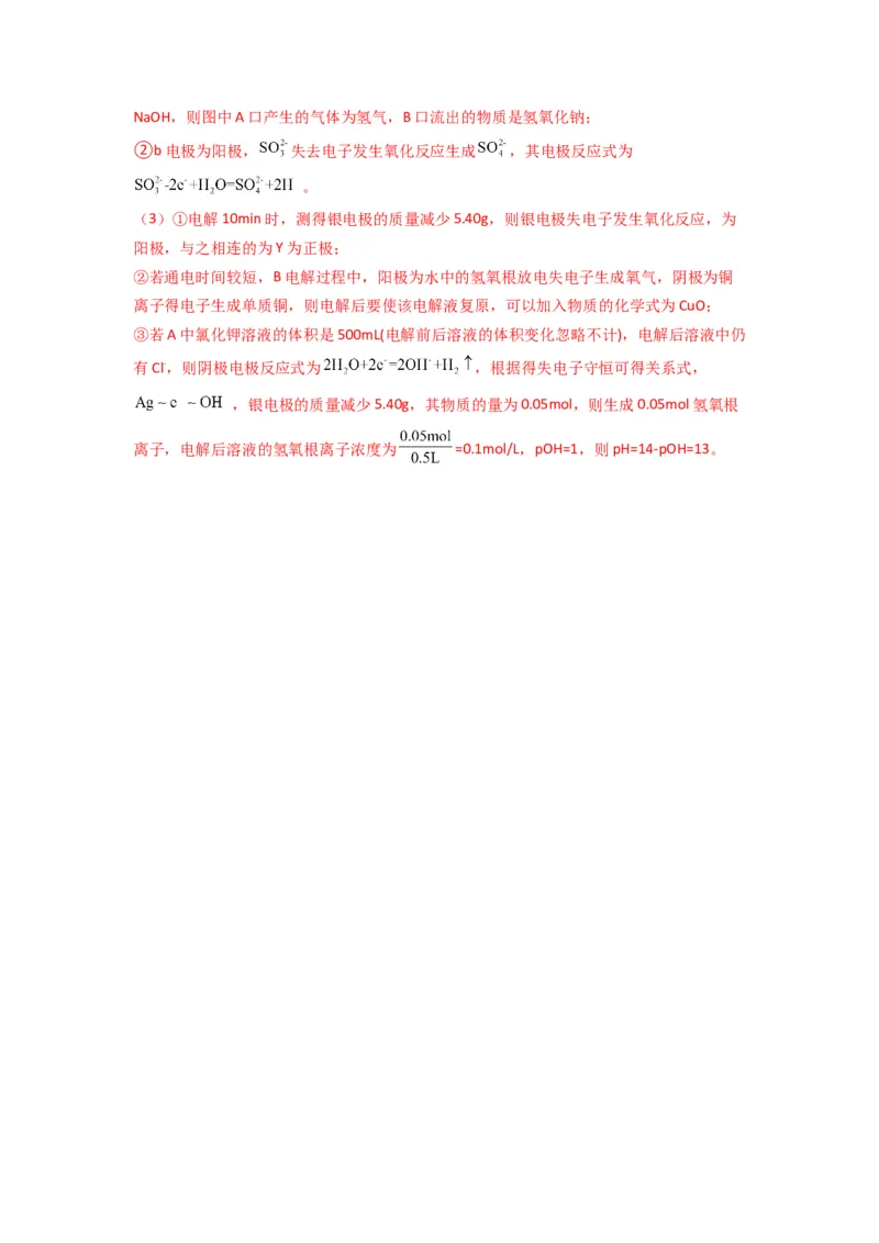 第四章化学反应与电能（单元检测卷）-（人教版2019选择性必修1）（解析版）_高化_595801221724高中化学新人教版选择性必修一二三电子版教案PPT课件高中试卷_选择性必修1册（人教版）