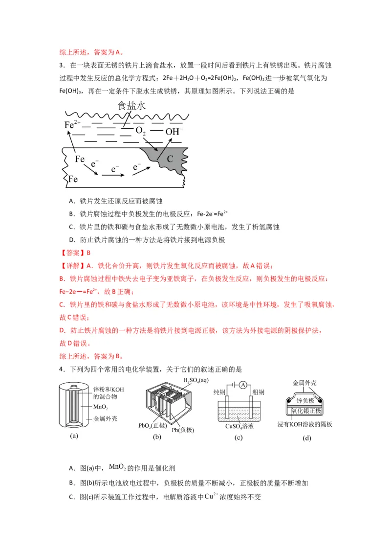 第四章化学反应与电能（单元检测卷）-（人教版2019选择性必修1）（解析版）_高化_595801221724高中化学新人教版选择性必修一二三电子版教案PPT课件高中试卷_选择性必修1册（人教版）