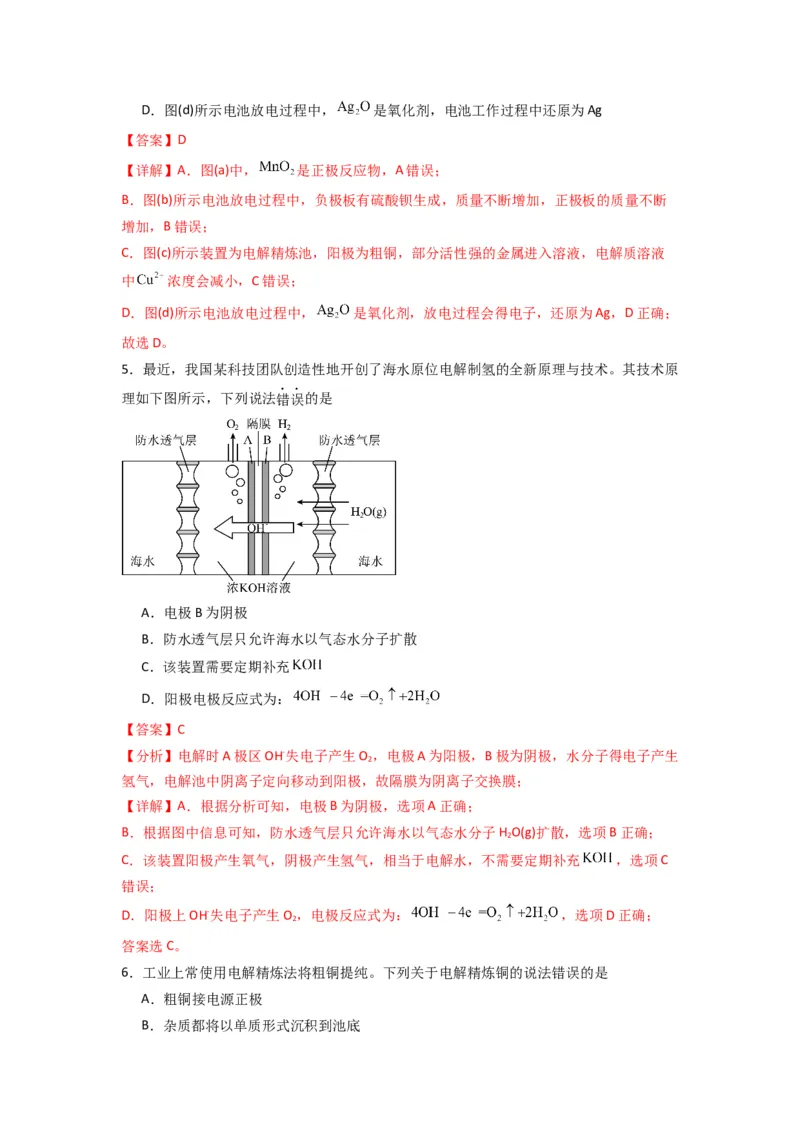 第四章化学反应与电能（单元检测卷）-（人教版2019选择性必修1）（解析版）_高化_595801221724高中化学新人教版选择性必修一二三电子版教案PPT课件高中试卷_选择性必修1册（人教版）