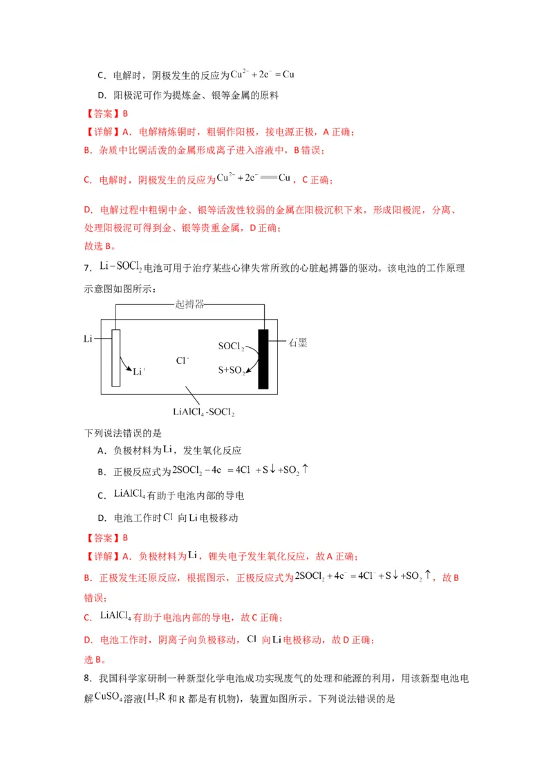 第四章化学反应与电能（单元检测卷）-（人教版2019选择性必修1）（解析版）_高化_595801221724高中化学新人教版选择性必修一二三电子版教案PPT课件高中试卷_选择性必修1册（人教版）