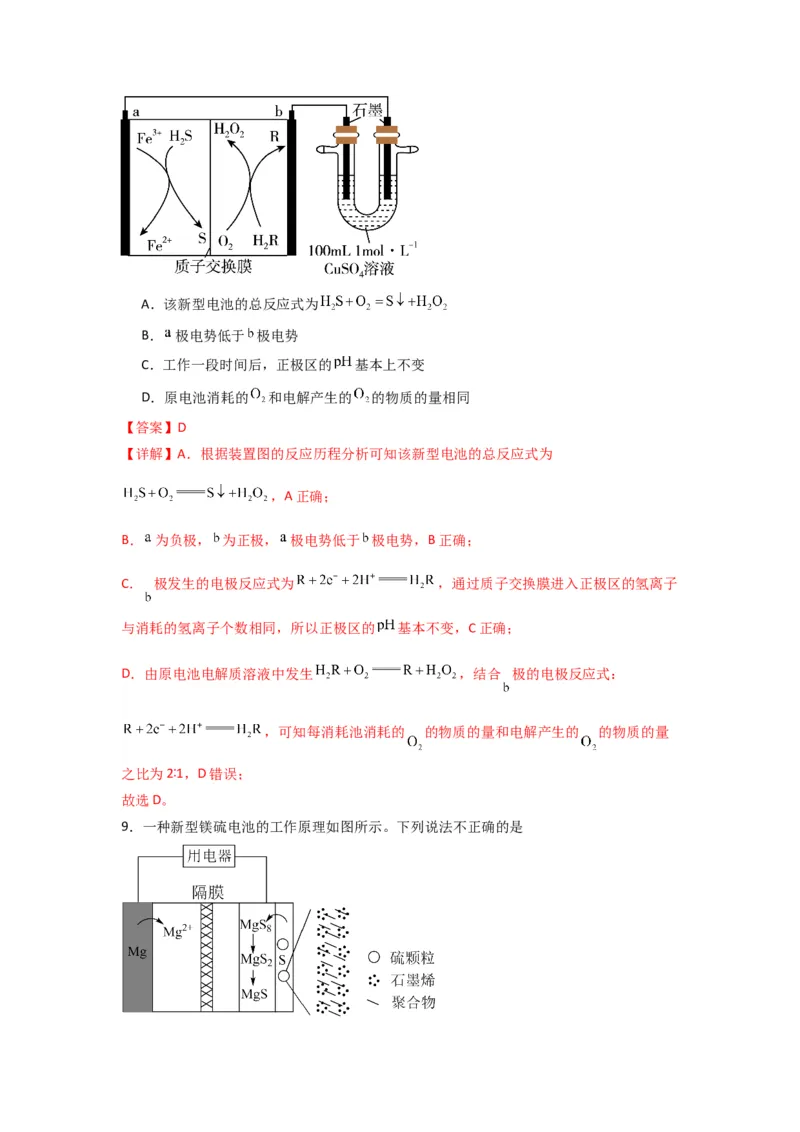 第四章化学反应与电能（单元检测卷）-（人教版2019选择性必修1）（解析版）_高化_595801221724高中化学新人教版选择性必修一二三电子版教案PPT课件高中试卷_选择性必修1册（人教版）