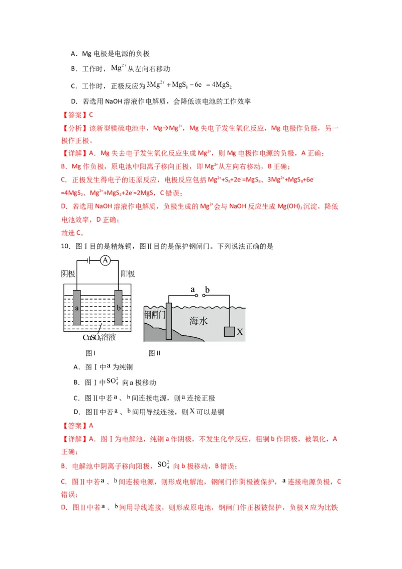 第四章化学反应与电能（单元检测卷）-（人教版2019选择性必修1）（解析版）_高化_595801221724高中化学新人教版选择性必修一二三电子版教案PPT课件高中试卷_选择性必修1册（人教版）
