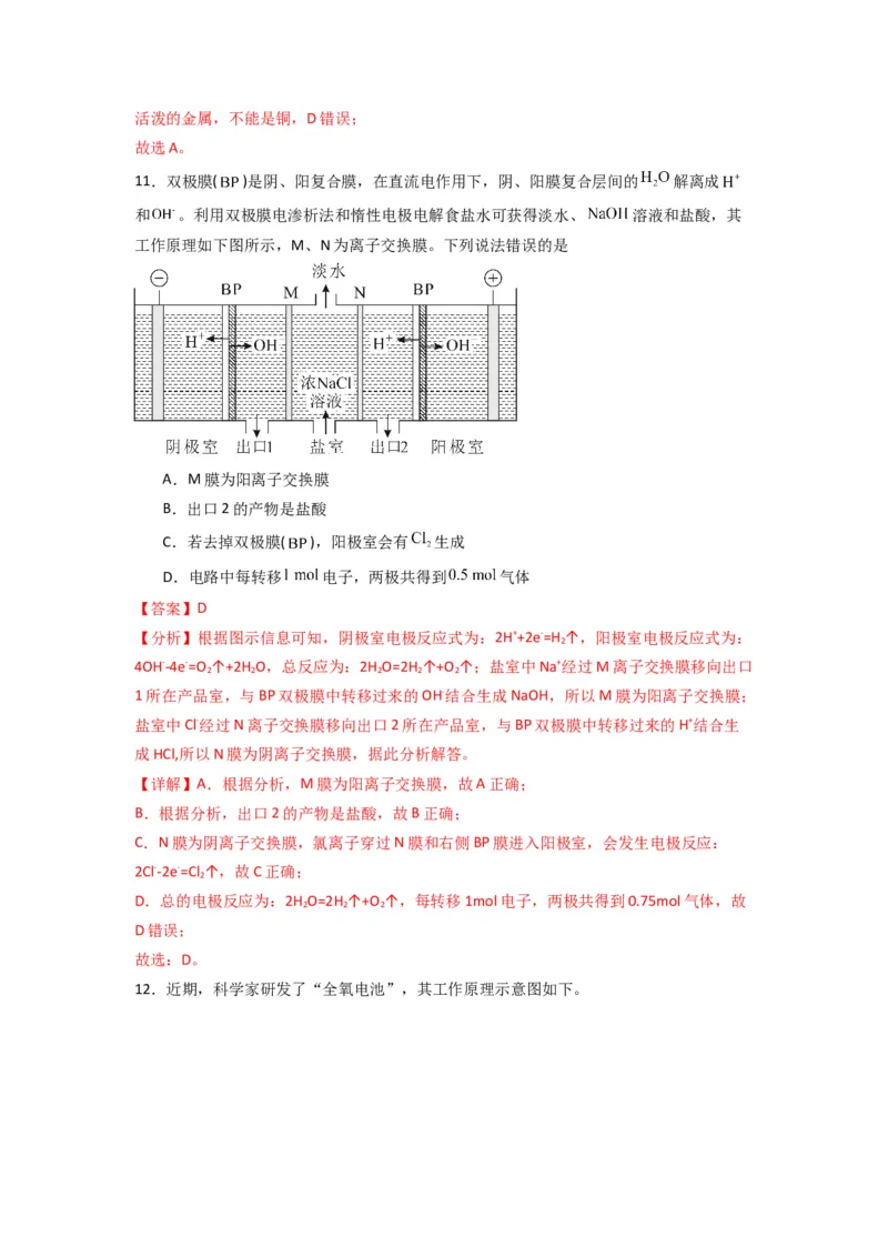 第四章化学反应与电能（单元检测卷）-（人教版2019选择性必修1）（解析版）_高化_595801221724高中化学新人教版选择性必修一二三电子版教案PPT课件高中试卷_选择性必修1册（人教版）