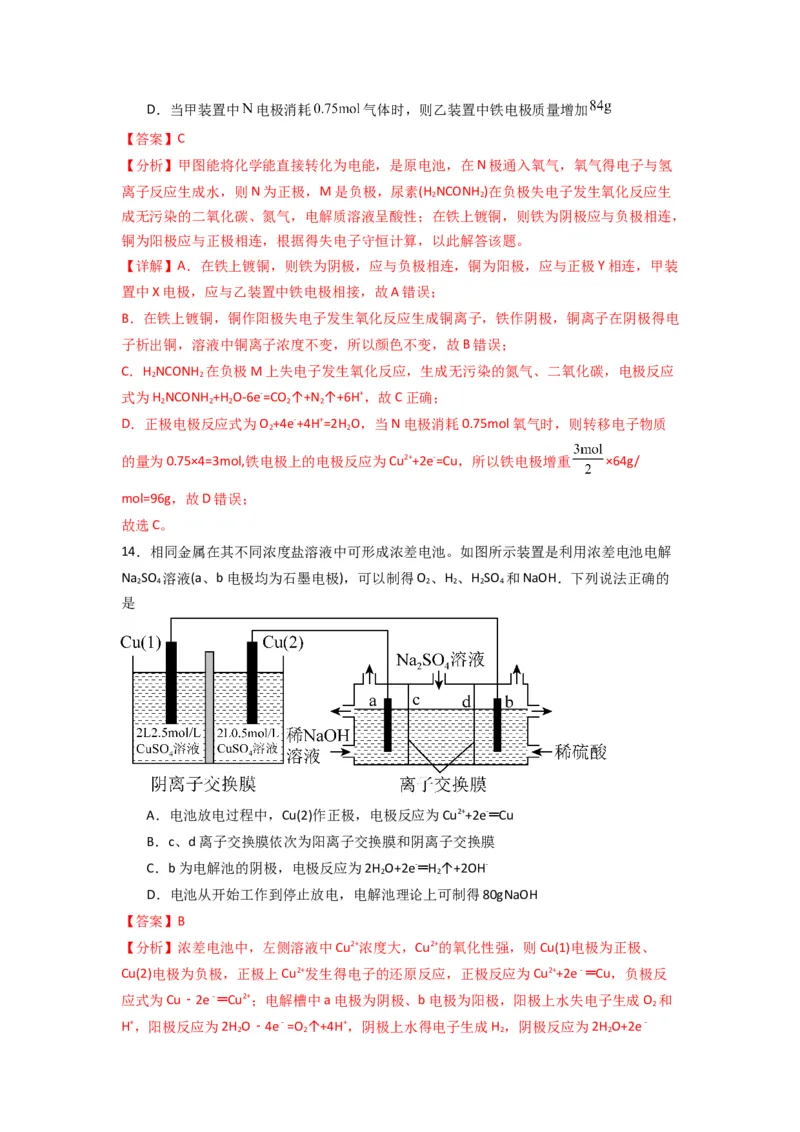 第四章化学反应与电能（单元检测卷）-（人教版2019选择性必修1）（解析版）_高化_595801221724高中化学新人教版选择性必修一二三电子版教案PPT课件高中试卷_选择性必修1册（人教版）