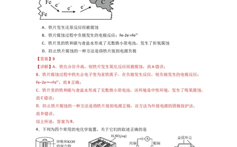 第四章化学反应与电能（单元检测卷）-（人教版2019选择性必修1）（解析版）_高化_595801221724高中化学新人教版选择性必修一二三电子版教案PPT课件高中试卷_选择性必修1册（人教版）