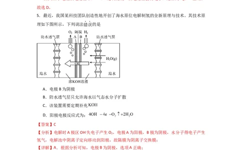 第四章化学反应与电能（单元检测卷）-（人教版2019选择性必修1）（解析版）_高化_595801221724高中化学新人教版选择性必修一二三电子版教案PPT课件高中试卷_选择性必修1册（人教版）