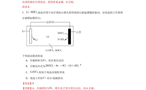 第四章化学反应与电能（单元检测卷）-（人教版2019选择性必修1）（解析版）_高化_595801221724高中化学新人教版选择性必修一二三电子版教案PPT课件高中试卷_选择性必修1册（人教版）