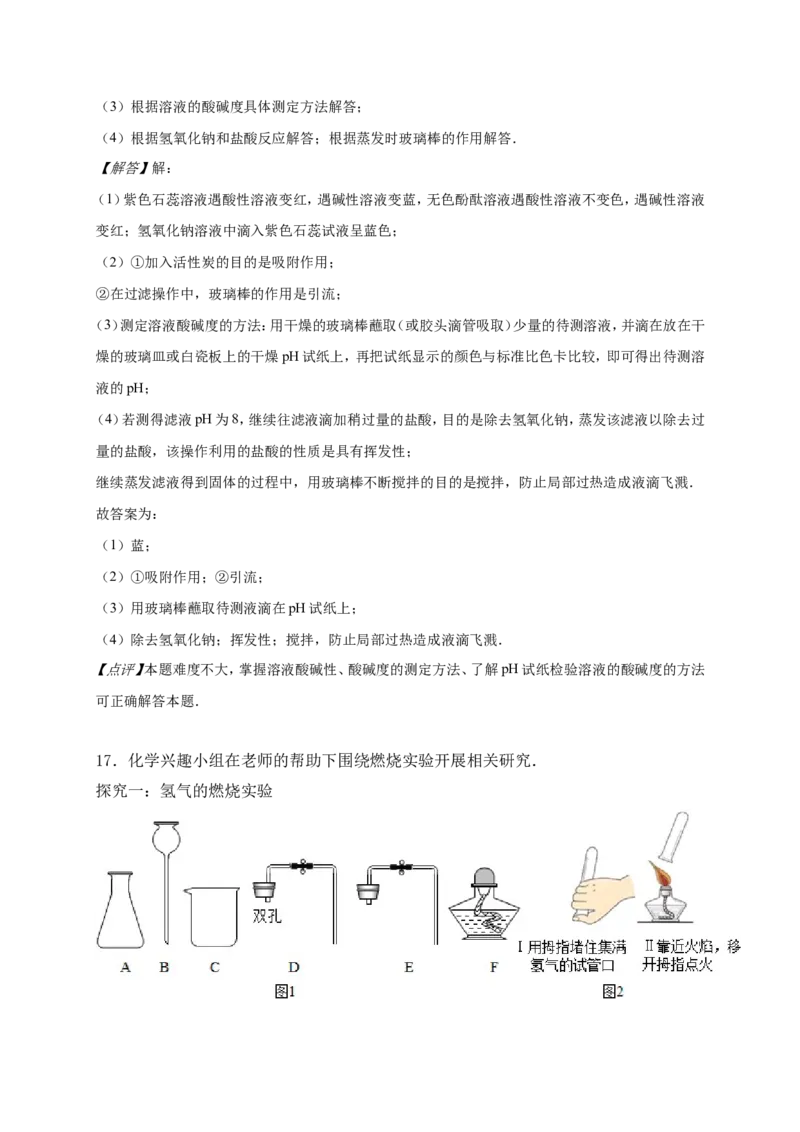 福建省厦门市2016年中考化学试题（文档版，含解析）_初中化学_01.人教版初中化学_01.初中化学课件PPT--教案--试题_初中化学18年试卷_人教版九年级化学下册2018