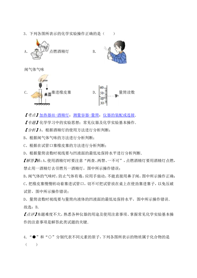 福建省厦门市2016年中考化学试题（文档版，含解析）_初中化学_01.人教版初中化学_01.初中化学课件PPT--教案--试题_初中化学18年试卷_人教版九年级化学下册2018