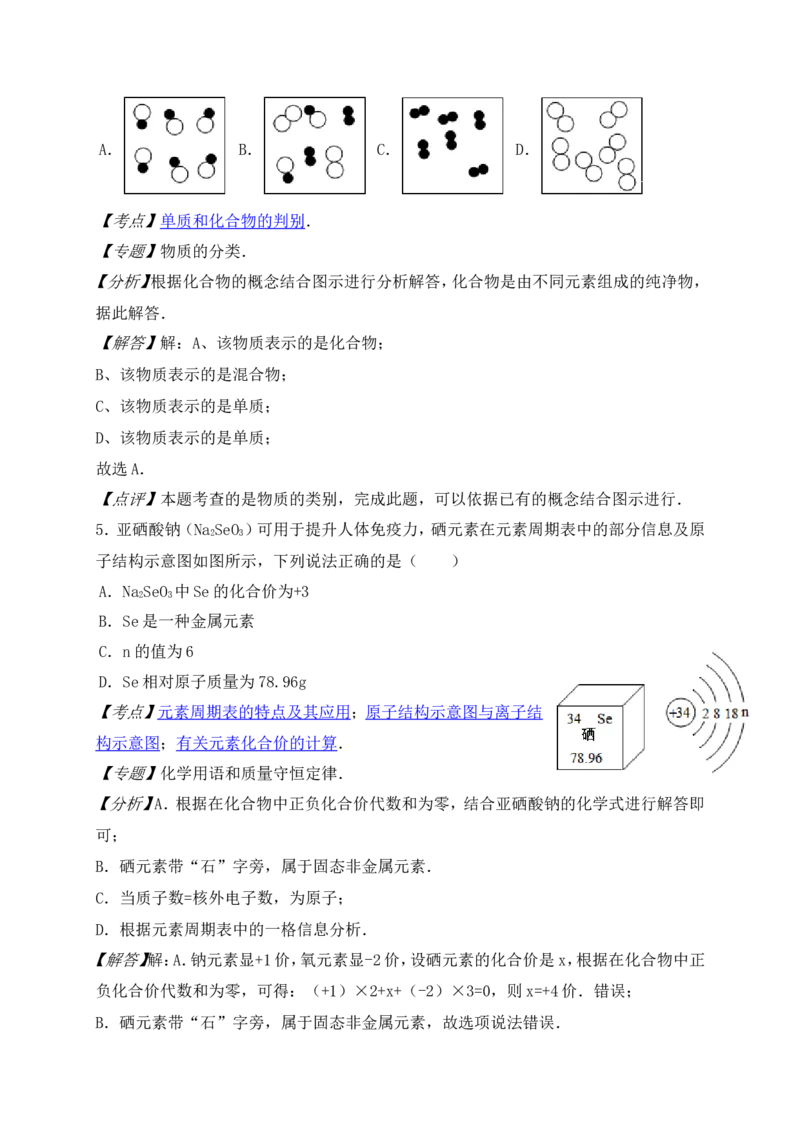 福建省厦门市2016年中考化学试题（文档版，含解析）_初中化学_01.人教版初中化学_01.初中化学课件PPT--教案--试题_初中化学18年试卷_人教版九年级化学下册2018