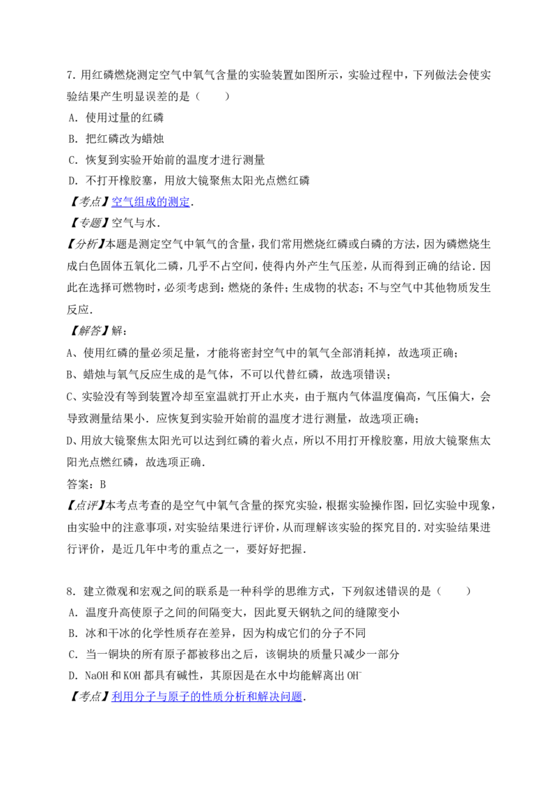 福建省厦门市2016年中考化学试题（文档版，含解析）_初中化学_01.人教版初中化学_01.初中化学课件PPT--教案--试题_初中化学18年试卷_人教版九年级化学下册2018