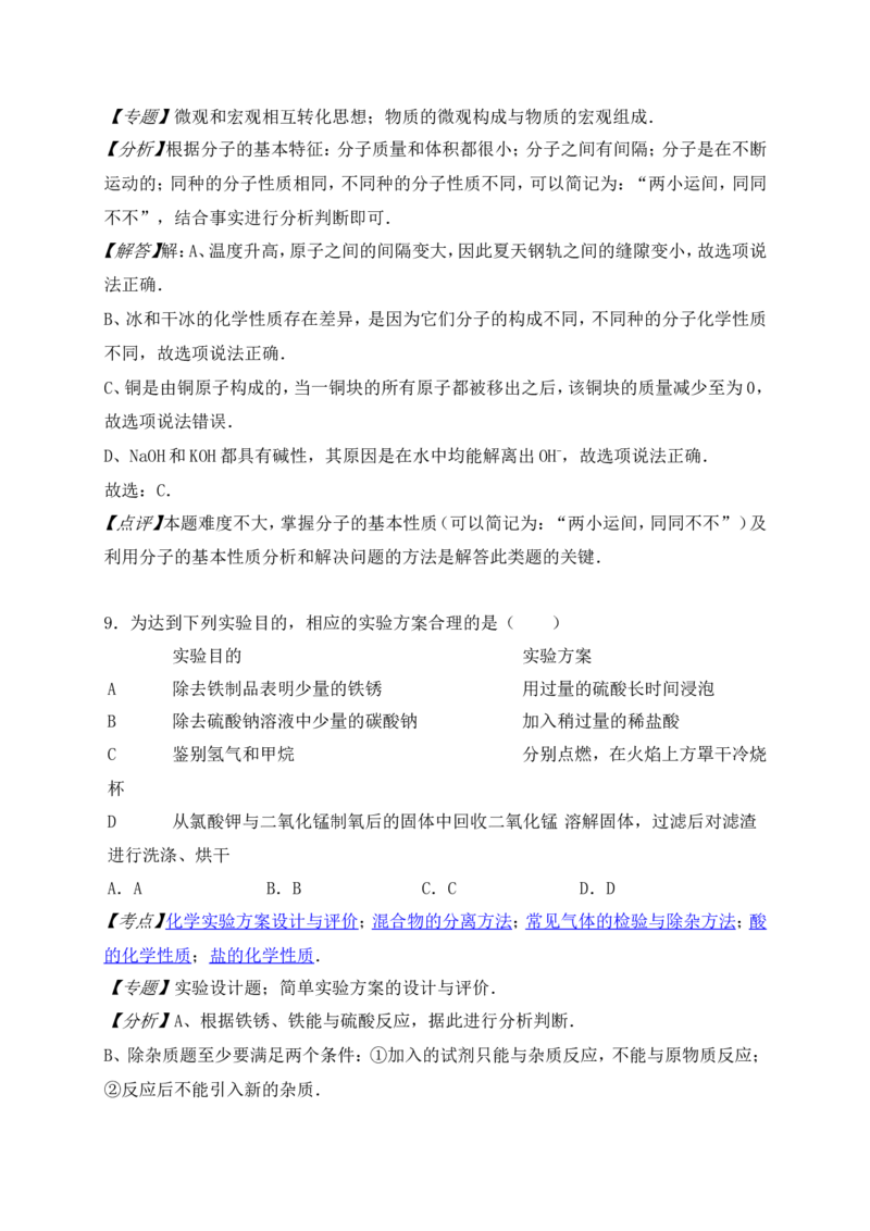 福建省厦门市2016年中考化学试题（文档版，含解析）_初中化学_01.人教版初中化学_01.初中化学课件PPT--教案--试题_初中化学18年试卷_人教版九年级化学下册2018