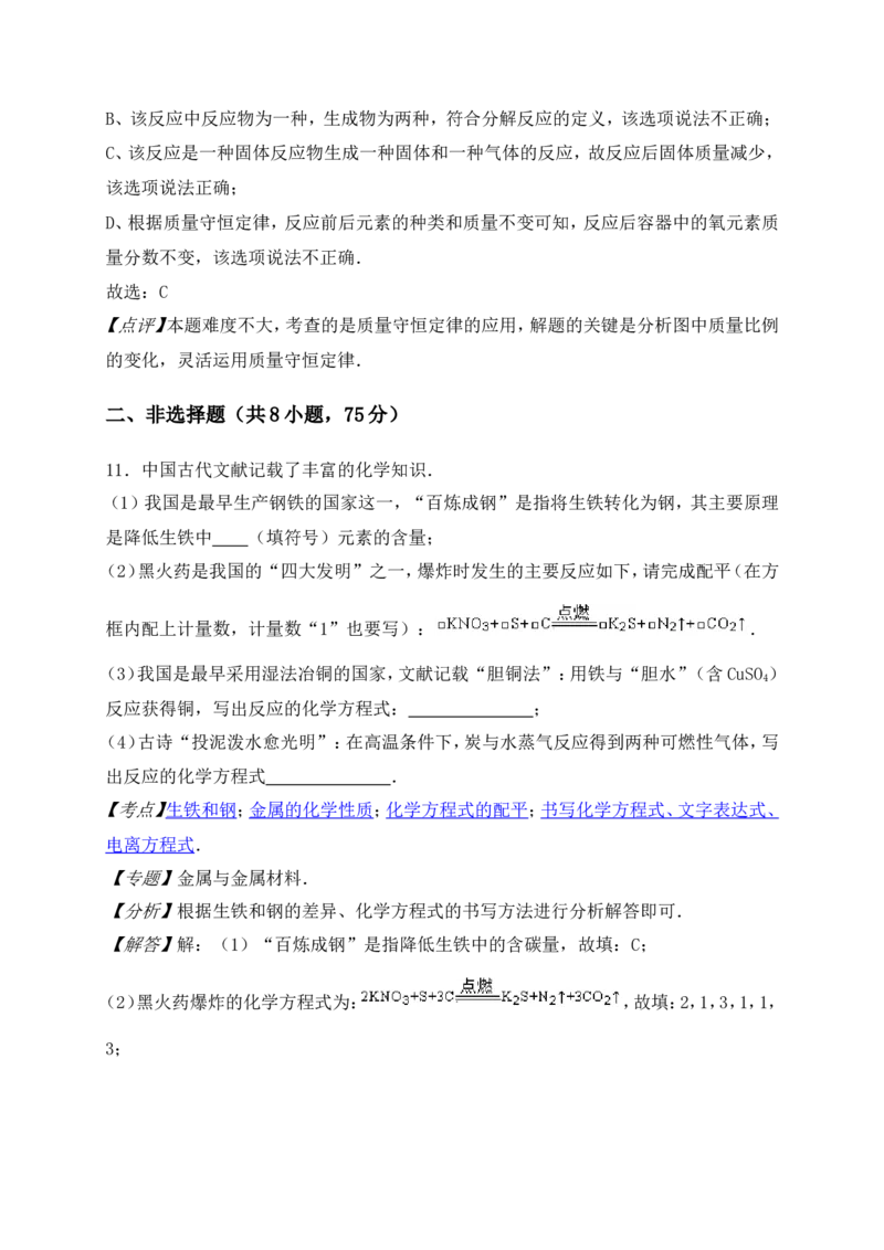 福建省厦门市2016年中考化学试题（文档版，含解析）_初中化学_01.人教版初中化学_01.初中化学课件PPT--教案--试题_初中化学18年试卷_人教版九年级化学下册2018
