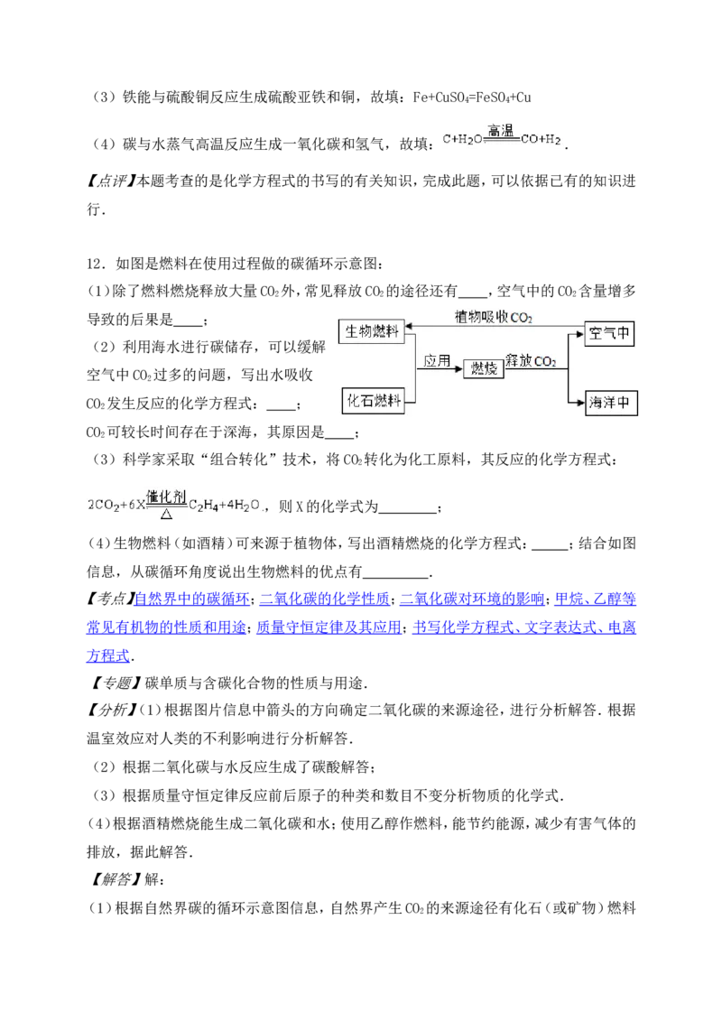 福建省厦门市2016年中考化学试题（文档版，含解析）_初中化学_01.人教版初中化学_01.初中化学课件PPT--教案--试题_初中化学18年试卷_人教版九年级化学下册2018