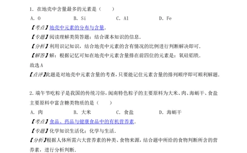 福建省厦门市2016年中考化学试题（文档版，含解析）_初中化学_01.人教版初中化学_01.初中化学课件PPT--教案--试题_初中化学18年试卷_人教版九年级化学下册2018