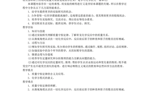 示范教案（第五单元课题1质量守恒定律第1课时）_初中化学_01.人教版初中化学_01.初中化学课件PPT--教案--试题_初中化学全套_化学教案_模式1：人教版九年级化学上册教案（32份）