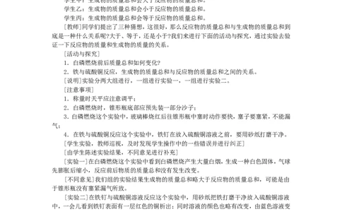 示范教案（第五单元课题1质量守恒定律第1课时）_初中化学_01.人教版初中化学_01.初中化学课件PPT--教案--试题_初中化学全套_化学教案_模式1：人教版九年级化学上册教案（32份）