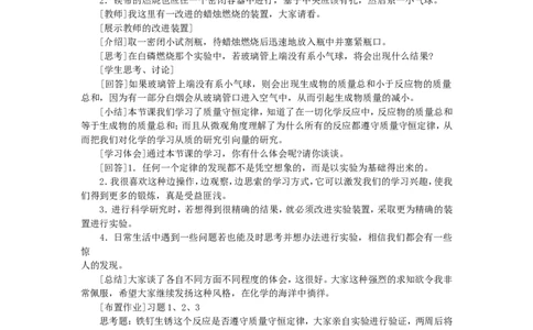 示范教案（第五单元课题1质量守恒定律第1课时）_初中化学_01.人教版初中化学_01.初中化学课件PPT--教案--试题_初中化学全套_化学教案_模式1：人教版九年级化学上册教案（32份）