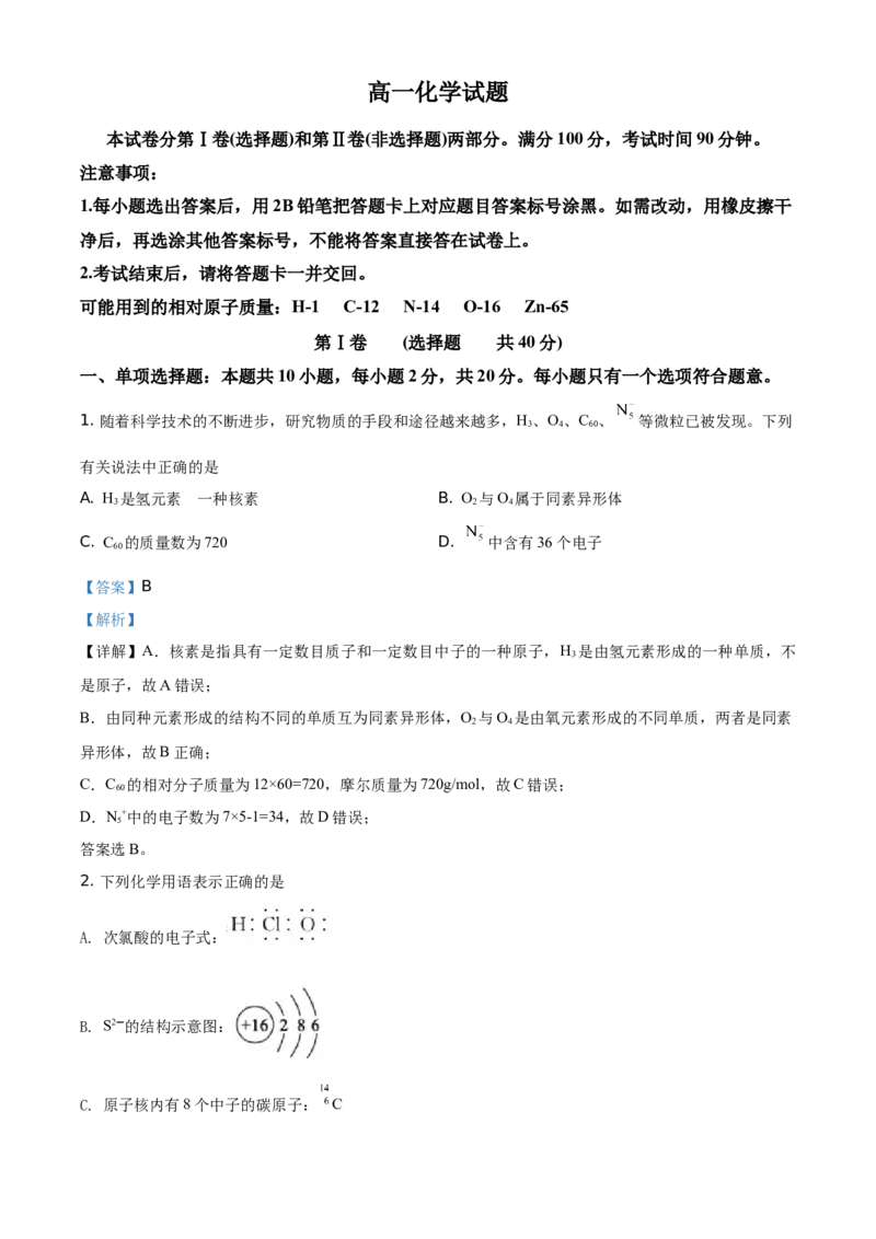 精品解析：山东省德州市2019-2020学年高一下学期期末考试化学试题（解析版）_高化_2025春-人教版高中化学_02新版高中化学必修二_5.试卷习题_期中期末真题