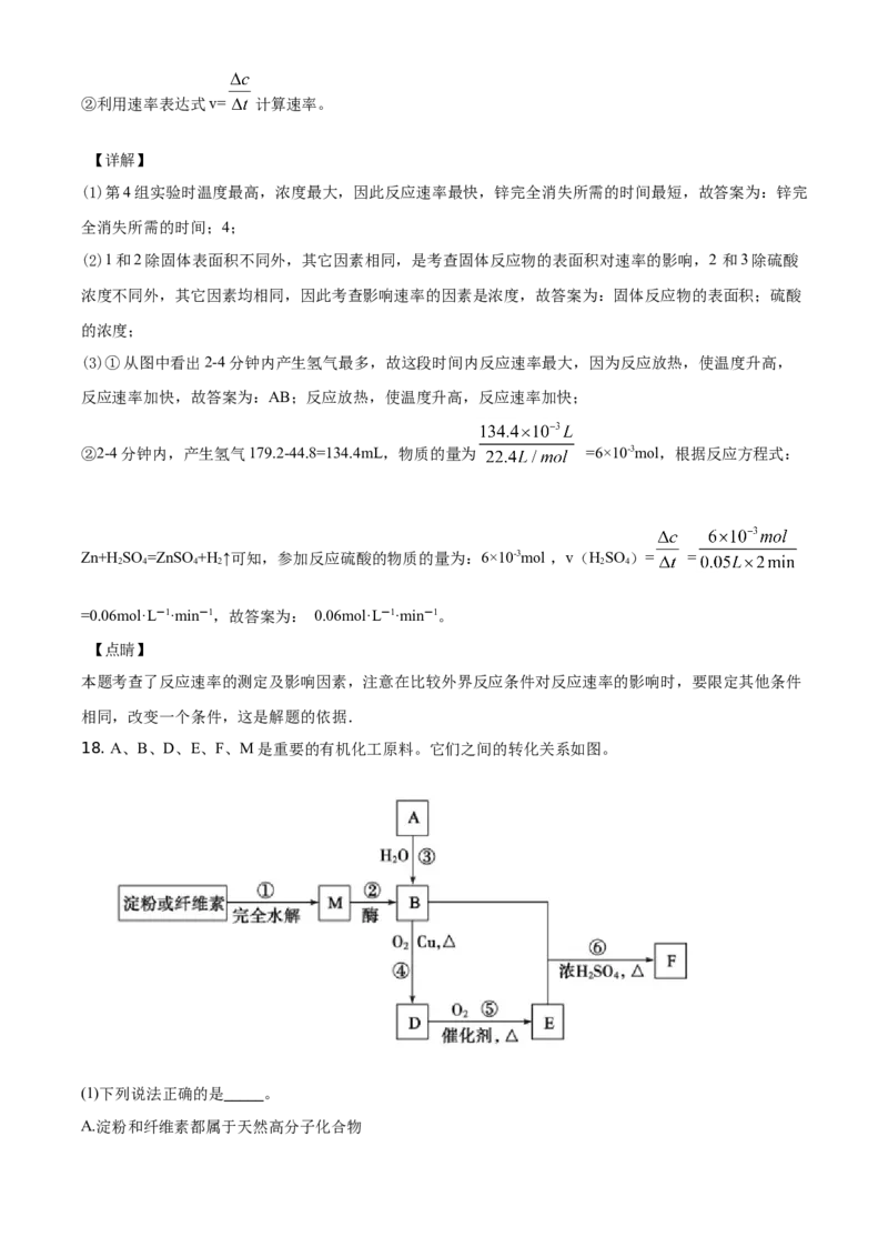 精品解析：山东省德州市2019-2020学年高一下学期期末考试化学试题（解析版）_高化_2025春-人教版高中化学_02新版高中化学必修二_5.试卷习题_期中期末真题