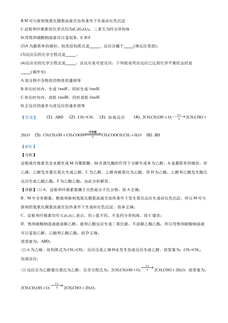 精品解析：山东省德州市2019-2020学年高一下学期期末考试化学试题（解析版）_高化_2025春-人教版高中化学_02新版高中化学必修二_5.试卷习题_期中期末真题