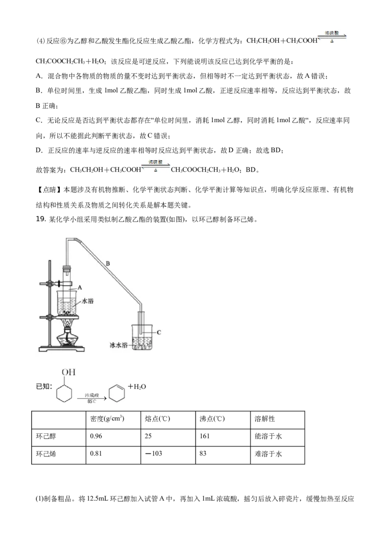 精品解析：山东省德州市2019-2020学年高一下学期期末考试化学试题（解析版）_高化_2025春-人教版高中化学_02新版高中化学必修二_5.试卷习题_期中期末真题