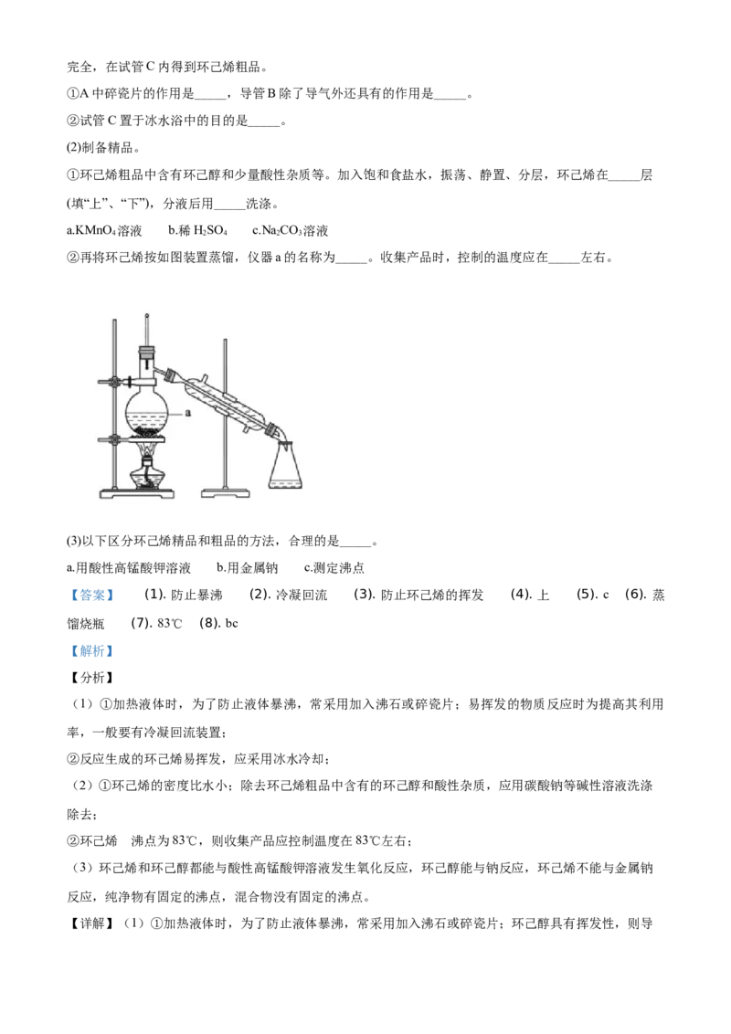 精品解析：山东省德州市2019-2020学年高一下学期期末考试化学试题（解析版）_高化_2025春-人教版高中化学_02新版高中化学必修二_5.试卷习题_期中期末真题