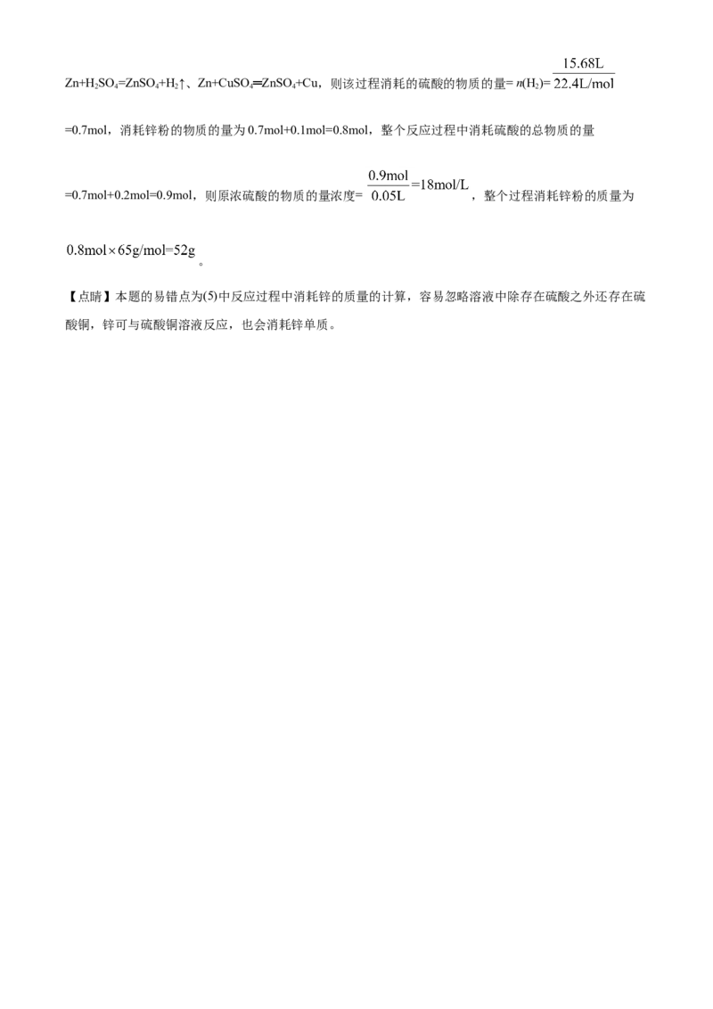 精品解析：山东省德州市2019-2020学年高一下学期期末考试化学试题（解析版）_高化_2025春-人教版高中化学_02新版高中化学必修二_5.试卷习题_期中期末真题