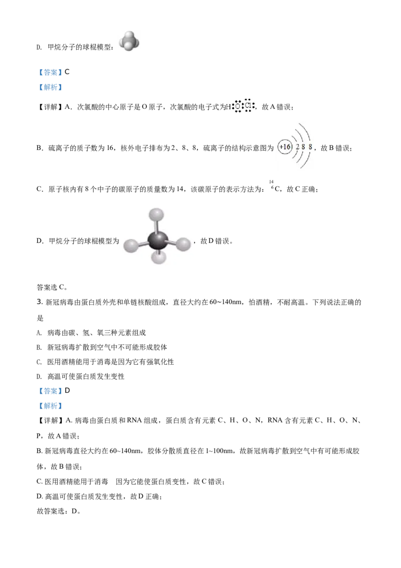 精品解析：山东省德州市2019-2020学年高一下学期期末考试化学试题（解析版）_高化_2025春-人教版高中化学_02新版高中化学必修二_5.试卷习题_期中期末真题