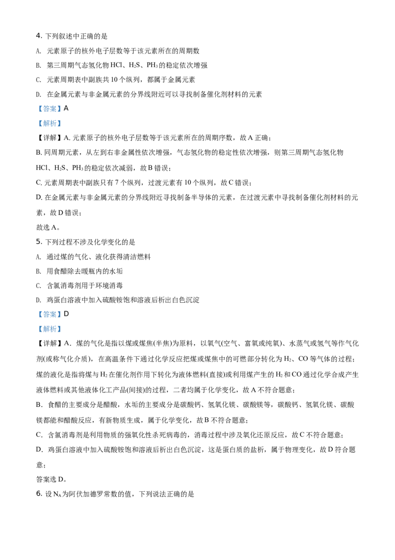 精品解析：山东省德州市2019-2020学年高一下学期期末考试化学试题（解析版）_高化_2025春-人教版高中化学_02新版高中化学必修二_5.试卷习题_期中期末真题
