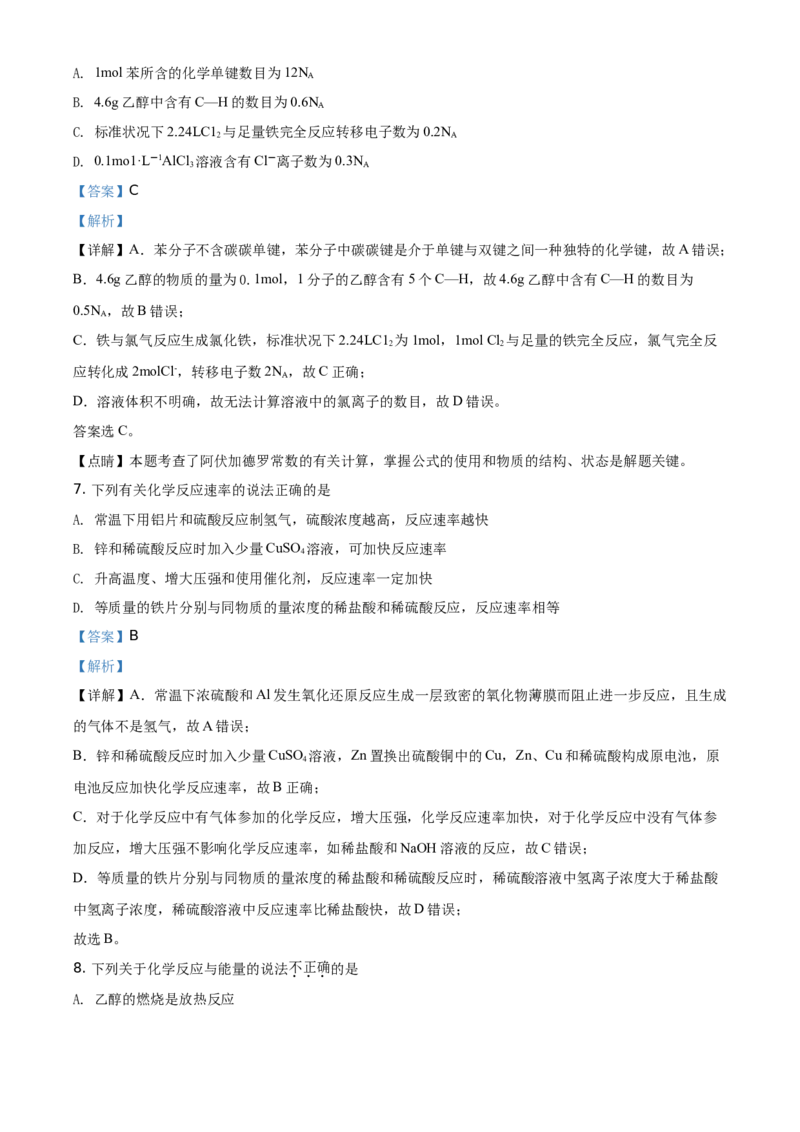 精品解析：山东省德州市2019-2020学年高一下学期期末考试化学试题（解析版）_高化_2025春-人教版高中化学_02新版高中化学必修二_5.试卷习题_期中期末真题