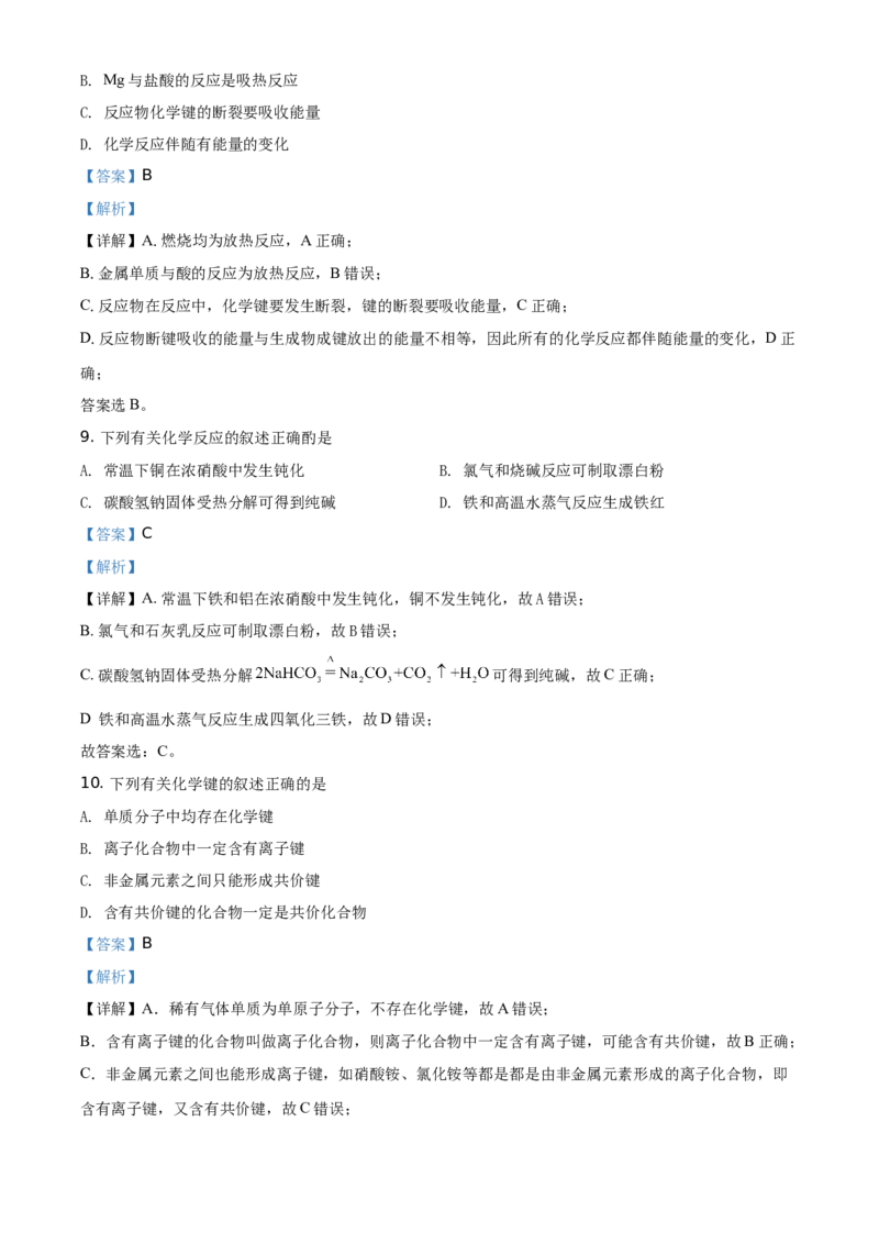 精品解析：山东省德州市2019-2020学年高一下学期期末考试化学试题（解析版）_高化_2025春-人教版高中化学_02新版高中化学必修二_5.试卷习题_期中期末真题