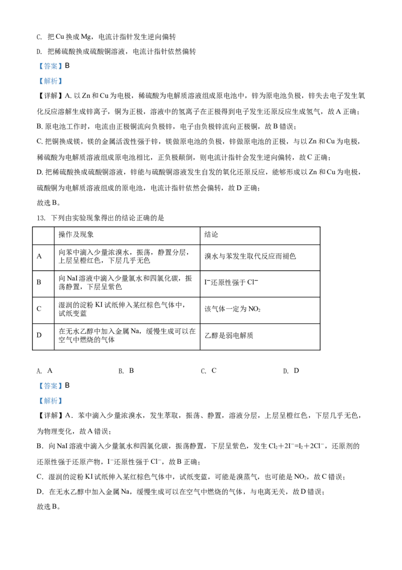 精品解析：山东省德州市2019-2020学年高一下学期期末考试化学试题（解析版）_高化_2025春-人教版高中化学_02新版高中化学必修二_5.试卷习题_期中期末真题