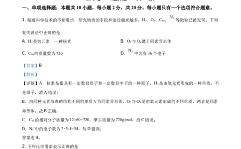 精品解析：山东省德州市2019-2020学年高一下学期期末考试化学试题（解析版）_高化_2025春-人教版高中化学_02新版高中化学必修二_5.试卷习题_期中期末真题