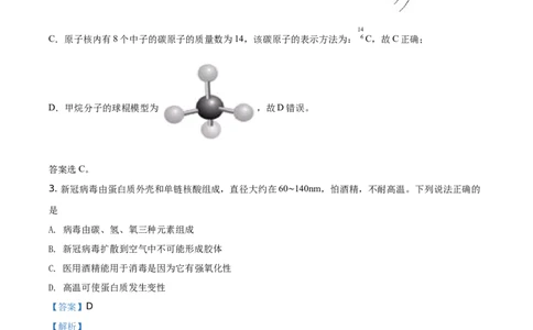 精品解析：山东省德州市2019-2020学年高一下学期期末考试化学试题（解析版）_高化_2025春-人教版高中化学_02新版高中化学必修二_5.试卷习题_期中期末真题