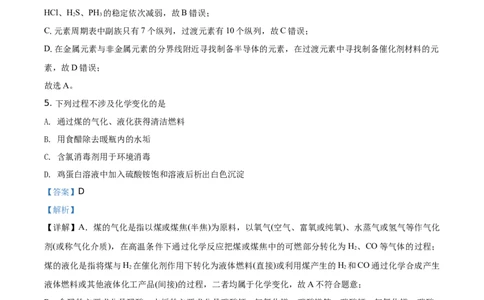 精品解析：山东省德州市2019-2020学年高一下学期期末考试化学试题（解析版）_高化_2025春-人教版高中化学_02新版高中化学必修二_5.试卷习题_期中期末真题