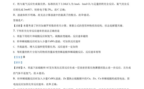精品解析：山东省德州市2019-2020学年高一下学期期末考试化学试题（解析版）_高化_2025春-人教版高中化学_02新版高中化学必修二_5.试卷习题_期中期末真题