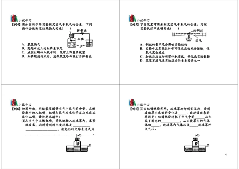空气中氧气含量的测定_初中化学_01.人教版初中化学_03.初中化学专项视频_104302013学年秋季初三化学满分冲刺班15讲_第2讲空气中氧气含量的测定