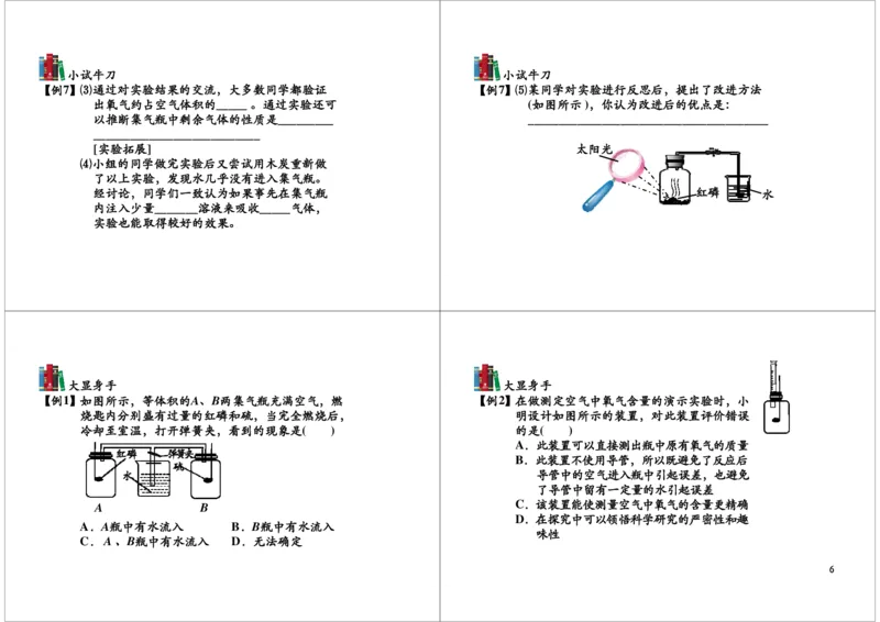 空气中氧气含量的测定_初中化学_01.人教版初中化学_03.初中化学专项视频_104302013学年秋季初三化学满分冲刺班15讲_第2讲空气中氧气含量的测定