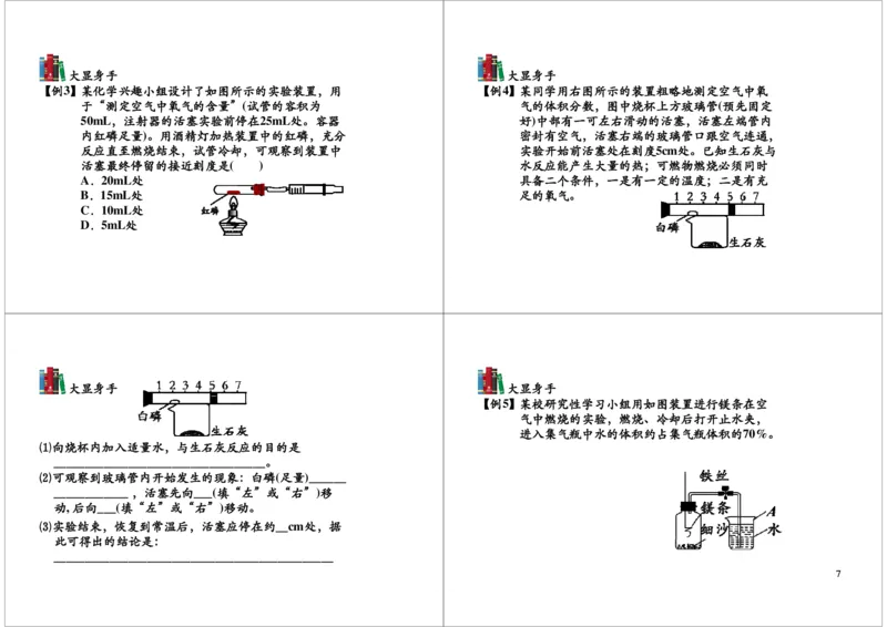 空气中氧气含量的测定_初中化学_01.人教版初中化学_03.初中化学专项视频_104302013学年秋季初三化学满分冲刺班15讲_第2讲空气中氧气含量的测定