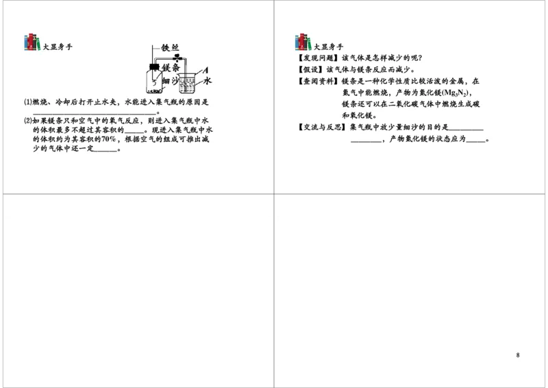 空气中氧气含量的测定_初中化学_01.人教版初中化学_03.初中化学专项视频_104302013学年秋季初三化学满分冲刺班15讲_第2讲空气中氧气含量的测定