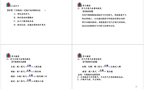 空气中氧气含量的测定_初中化学_01.人教版初中化学_03.初中化学专项视频_104302013学年秋季初三化学满分冲刺班15讲_第2讲空气中氧气含量的测定