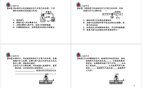 空气中氧气含量的测定_初中化学_01.人教版初中化学_03.初中化学专项视频_104302013学年秋季初三化学满分冲刺班15讲_第2讲空气中氧气含量的测定