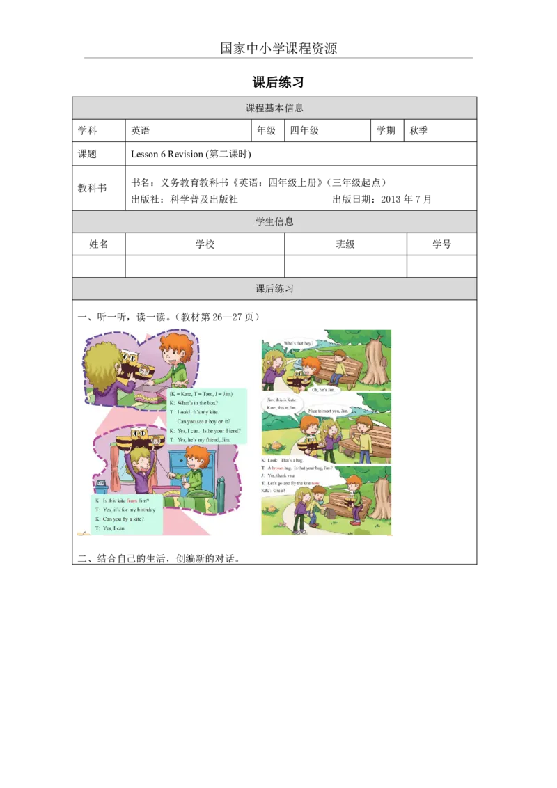 17Lesson6Revision(2)_国家课_课后练习_26春四年级上下册人教版_四上英语合集人教版PEP英语四年级上册新教材（教学视频+课件+动画+音频+练习+教案）_17练习资料_《小学英语》_595