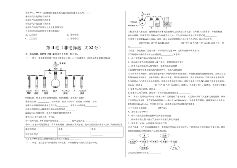 精品试卷：2020-2021学年高一化学下学期期中试卷01（考试版）测试范围（人教版2019必修第二册第五、六章）_高化_2025春-人教版高中化学_02新版高中化学必修二_5.试卷习题_期中期末试卷