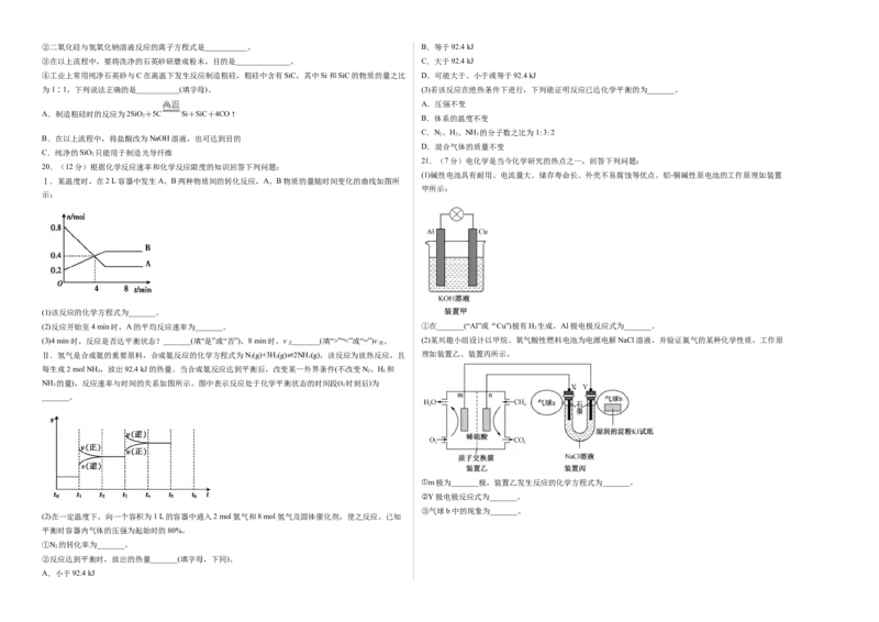 精品试卷：2020-2021学年高一化学下学期期中试卷01（考试版）测试范围（人教版2019必修第二册第五、六章）_高化_2025春-人教版高中化学_02新版高中化学必修二_5.试卷习题_期中期末试卷