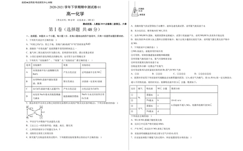 精品试卷：2020-2021学年高一化学下学期期中试卷01（考试版）测试范围（人教版2019必修第二册第五、六章）_高化_2025春-人教版高中化学_02新版高中化学必修二_5.试卷习题_期中期末试卷