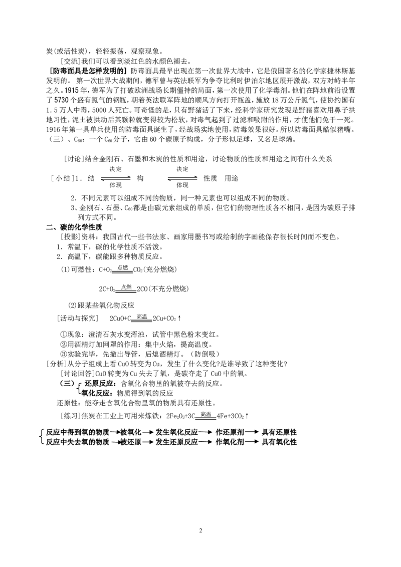 课题1金刚石、石墨和C60_初中化学_01.人教版初中化学_01.初中化学课件PPT--教案--试题_初中化学全套_化学教案_化学：人教版九年级上册新版教案（23份）_第6单元