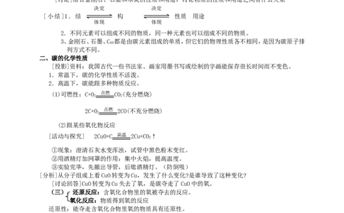 课题1金刚石、石墨和C60_初中化学_01.人教版初中化学_01.初中化学课件PPT--教案--试题_初中化学全套_化学教案_化学：人教版九年级上册新版教案（23份）_第6单元