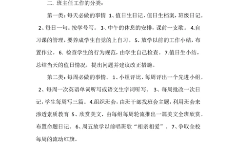 班主任工作计划2_赠送全套教学资源_译林牛津6下计划+总结_班主任计划和总结